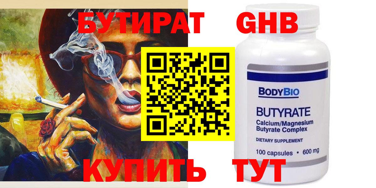 Гусев  БУТИРАТ  Вход с VPN  Бутират бутик 