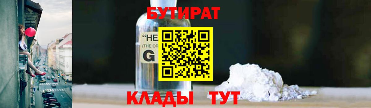 Бутират жидкий экстази Гусев