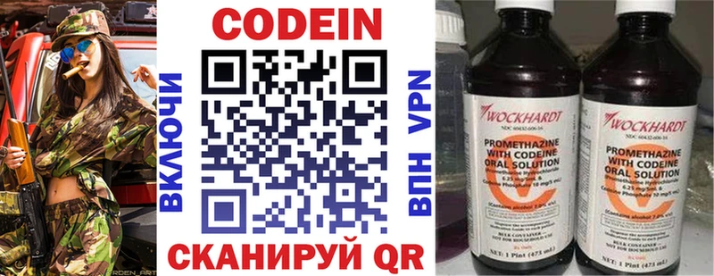 Codein напиток Lean (лин)  Гусев 