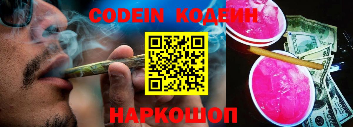 Codein Purple Drank Гусев
