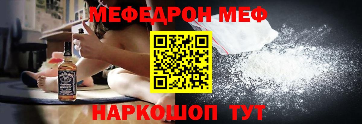 Мефедрон  Вход с VPN  Меф мука  Гусев  МЯУ-МЯУ мяу мяу  Меф 