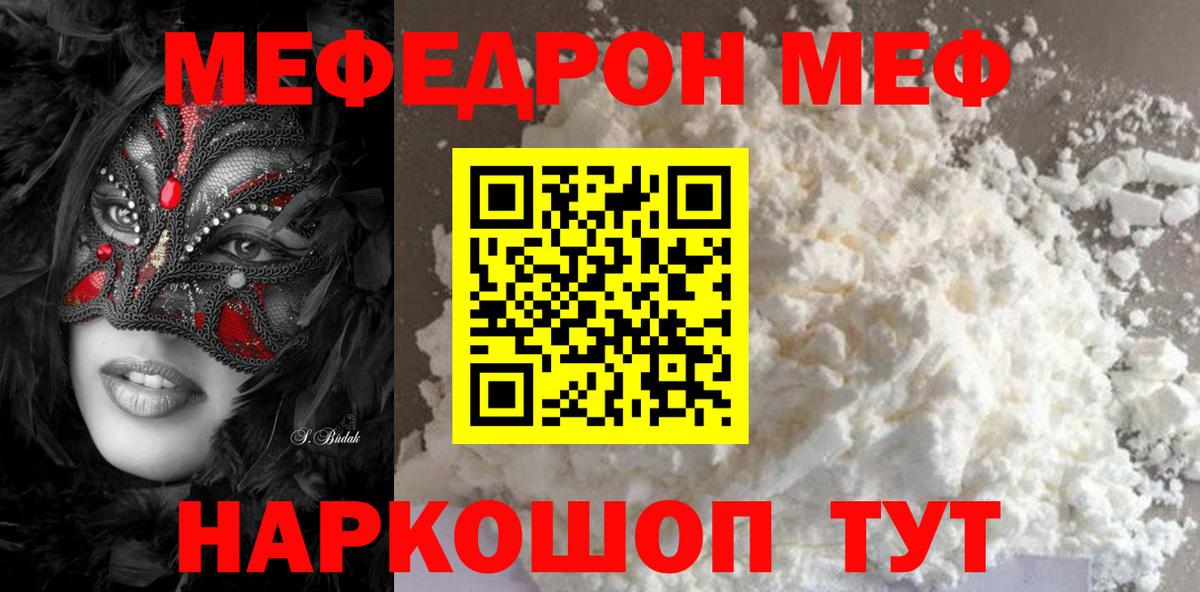 Мефедрон  Гусев