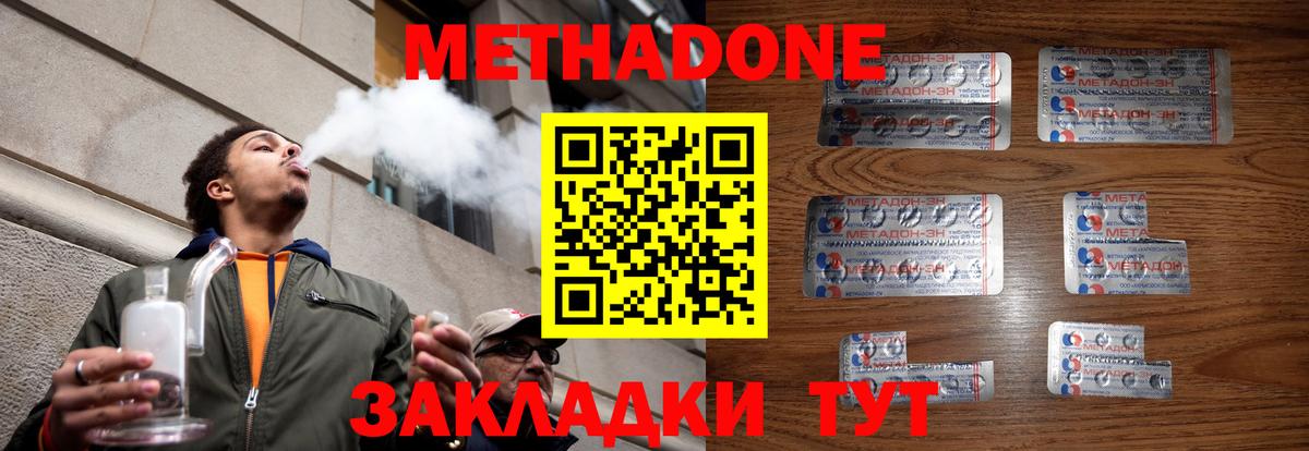 Метадон methadone Гусев
