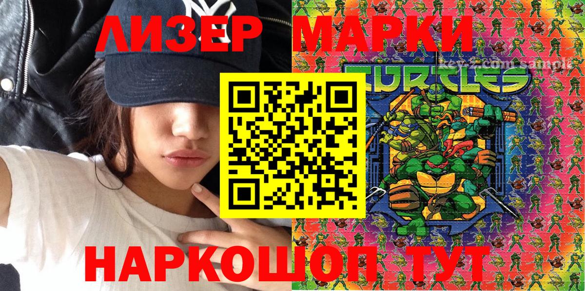 Марки NBOMe 1,8мг Гусев